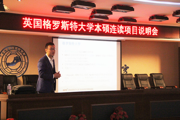 我院举办英国格罗斯特大学 本硕连读项目说明会