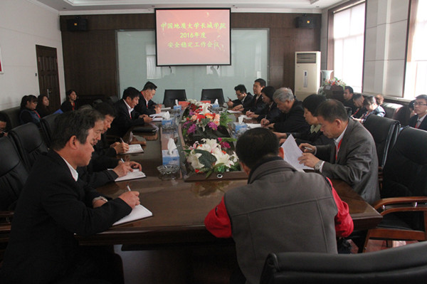 必赢召开2016年度安全稳定工作会议
