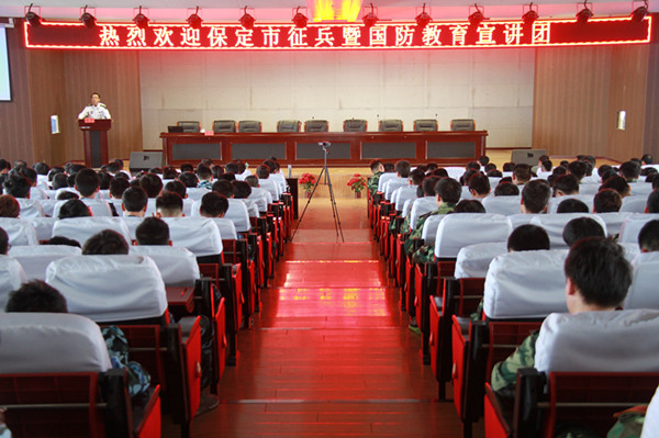 必赢召开保定市征兵暨国防教育宣讲会