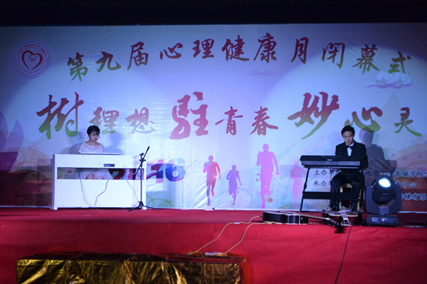 必赢举办第九届心理健康月闭幕式