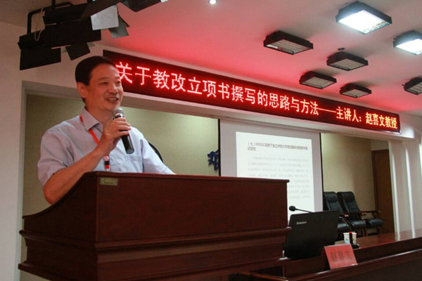 必赢召开关于教改立项书撰写的思路与方法讲座