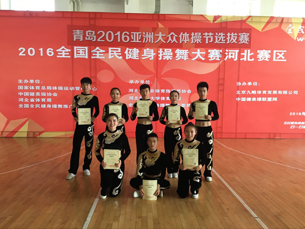 必赢健美操队在青岛2016第五届亚洲大众体操节暨第五届全国全民健身操舞大赛河北赛区喜获佳绩