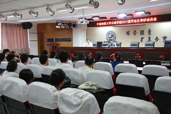 必赢召开2017届学生考研工作首次动员会