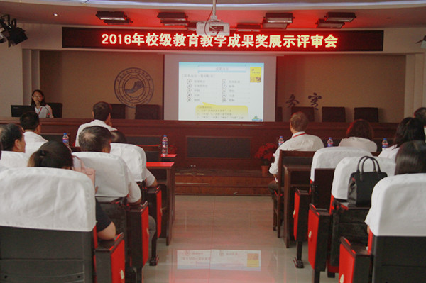 必赢召开2016年校级教育教学成果奖展示评审会