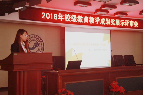 必赢召开2016年校级教育教学成果奖展示评审会