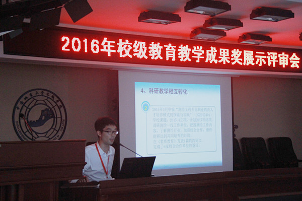 必赢召开2016年校级教育教学成果奖展示评审会