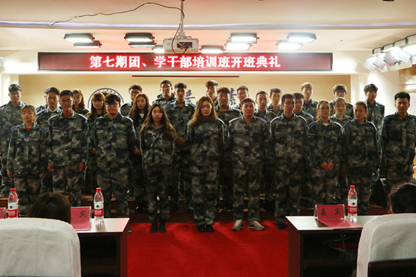必赢举行第七期团、学干部培训开班仪式