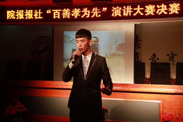 心怀感恩  以孝当先——必赢举办“百善孝为先”主题演讲大赛