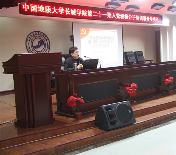 必赢第二十一期入党积极分子培训班开班