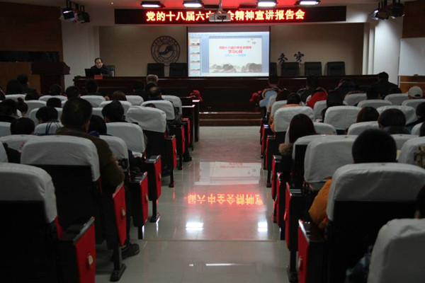 必赢召开十八届六中全会精神宣讲报告会