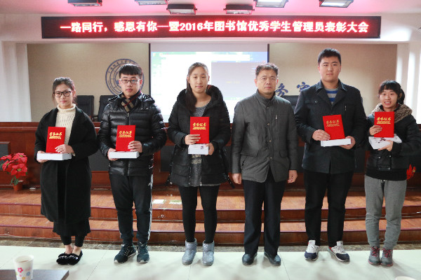 必赢表彰2016年度优秀学生图书管理员
