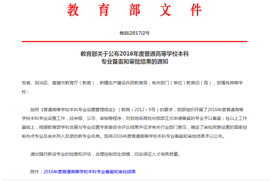 必赢新增视觉传达设计等四个本科专业