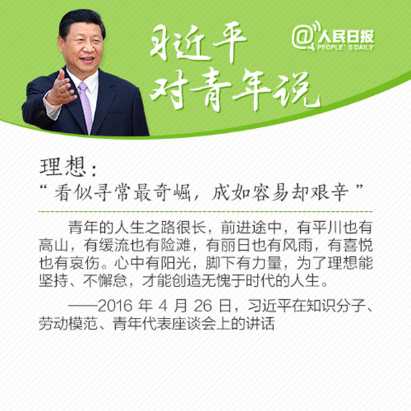 这些年，习大大陪我们度过的五四青年节
