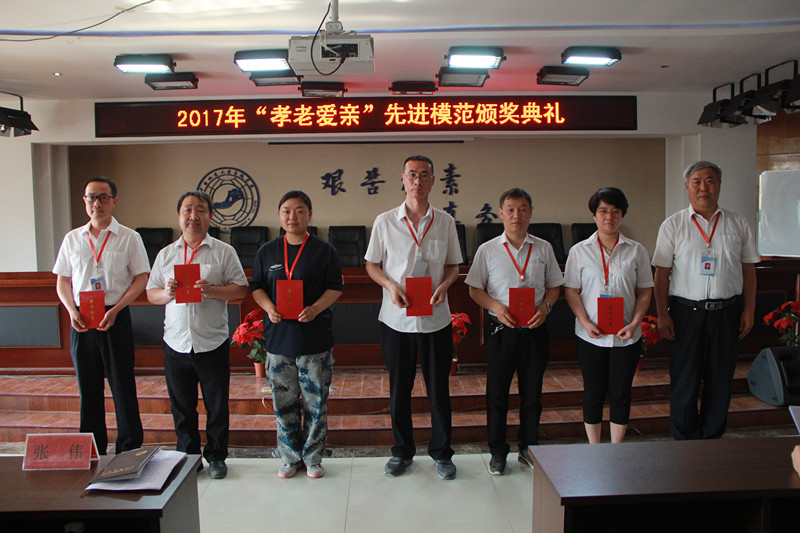 必赢举办2017年“孝老爱亲”先进模范颁奖典礼