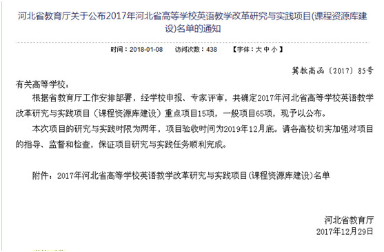 必赢多项教改课题获省教育厅批准立项
