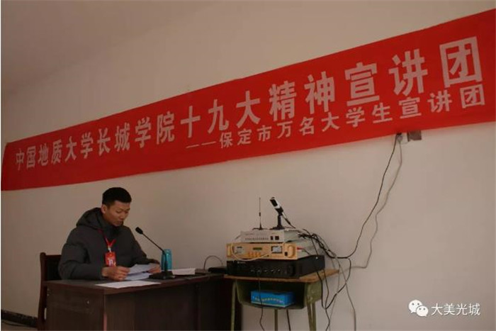 必赢十九大精神宣讲团到阜平县光城村宣讲