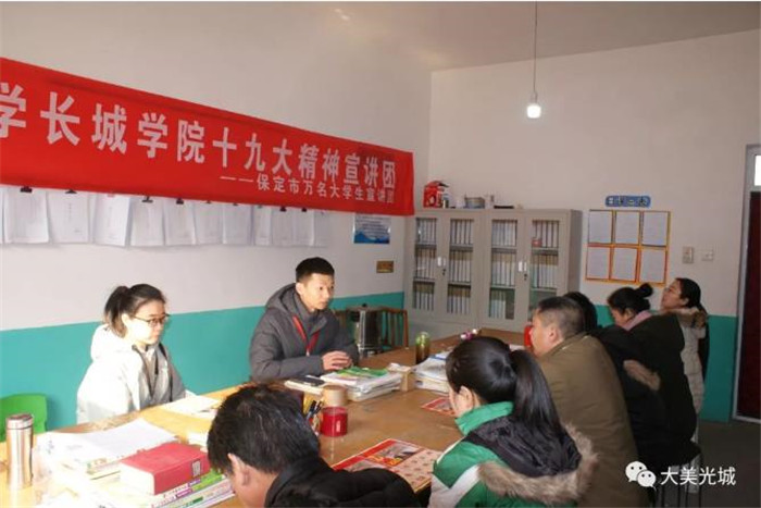 必赢十九大精神宣讲团到阜平县光城村宣讲