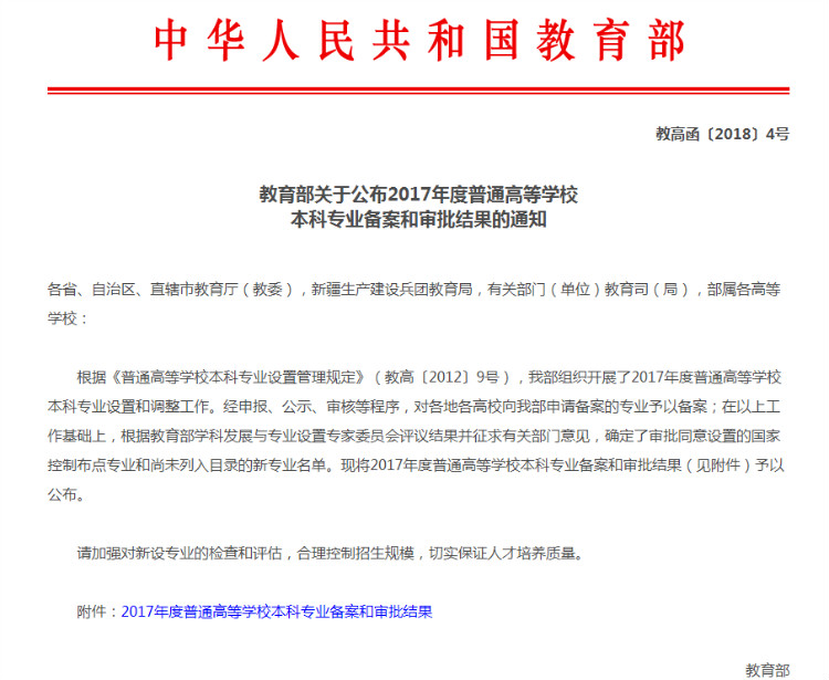 必赢新增人力资源管理、建筑学两个本科专业