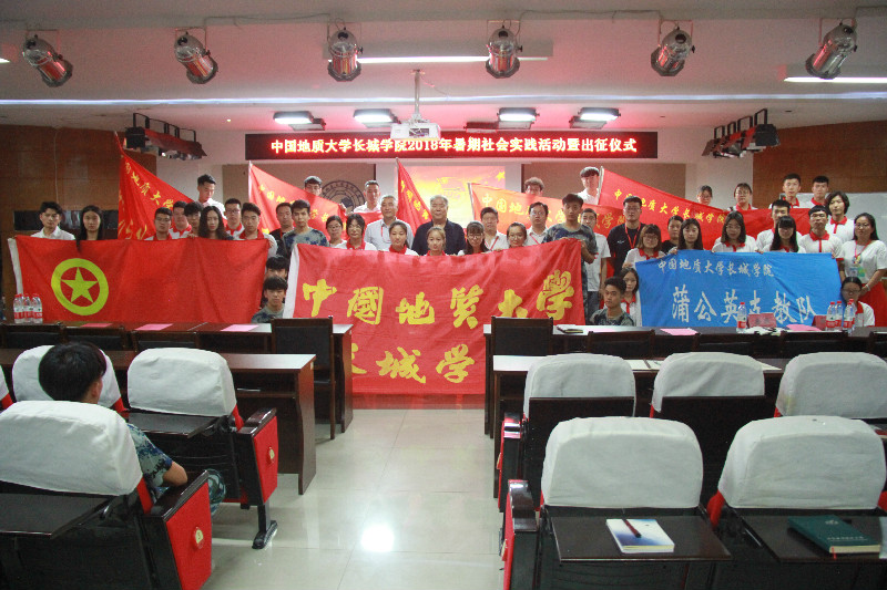 必赢召开2018年暑期社会实践动员大会暨出征仪式