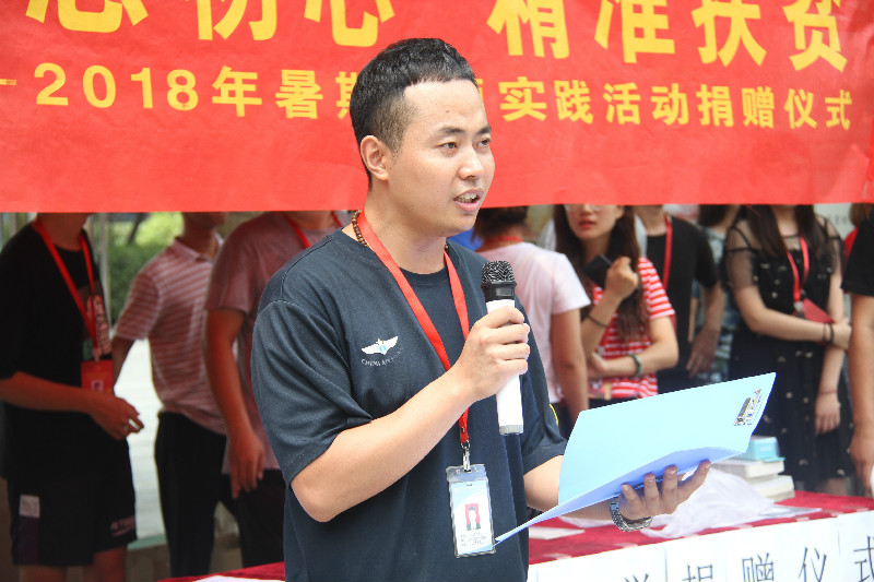 践行社会主义核心价值观 不忘初心 精准扶贫 ——必赢举行2018年暑期主题实践活动捐赠仪式