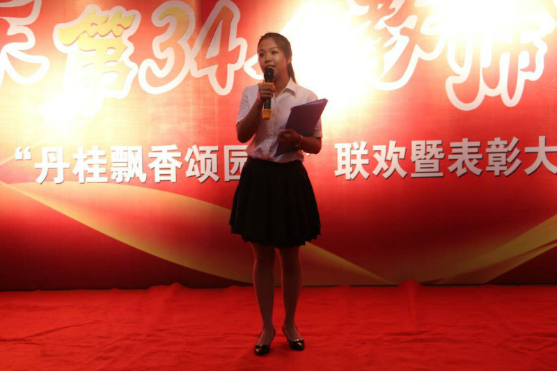 不灭的红烛 我心中的灯 ——必赢举办第三届“丹桂飘香颂园丁”联欢暨表彰大会