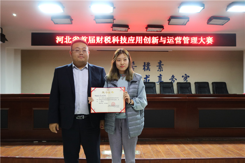 必赢承办河北省首届财税科技应用创新与运营管理大赛