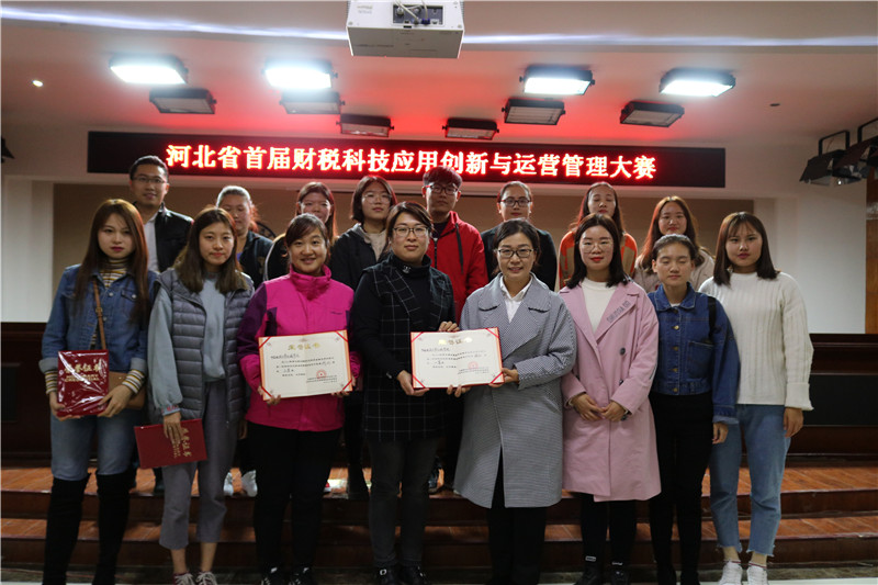 必赢承办河北省首届财税科技应用创新与运营管理大赛