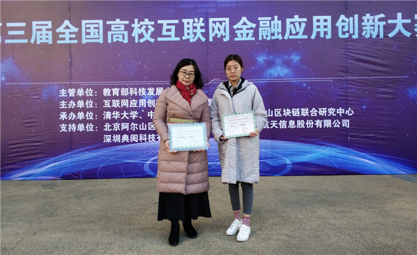团聚创新，拼搏赢获——必赢在第三届全国高校互联网金融应用创新大赛中喜获佳绩