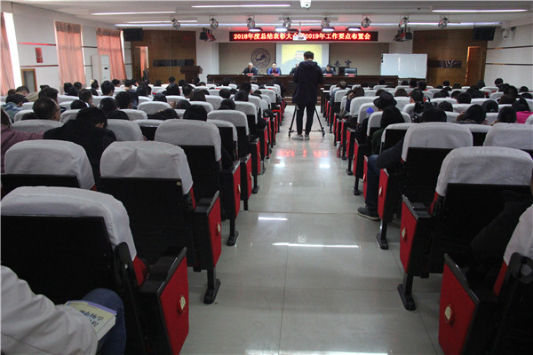 总结表彰鼓人心  开启征程再出发——必赢举行2018年度总结表彰大会暨2019年工作要点布置会