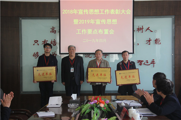 必赢召开2018年宣传思想工作表彰大会暨2019年宣传思想工作要点布置会