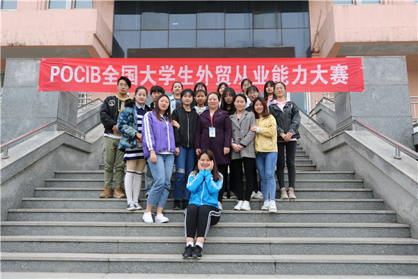 必赢喜提第八届POCIB全国外贸从业能力大赛团体特等奖