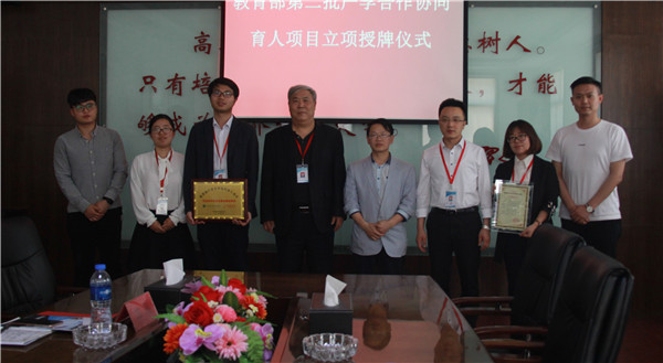 必赢举行教育部第二批产学合作协同育人项目立项授牌仪式