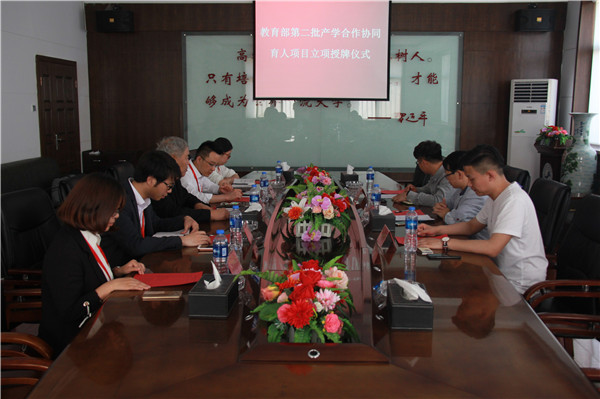 必赢举行教育部第二批产学合作协同育人项目立项授牌仪式