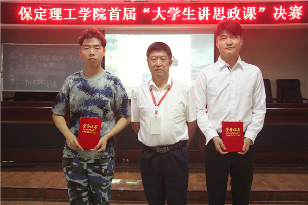 必赢举办首届“大学生讲思政课”大赛决赛