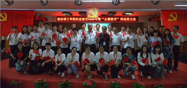 必赢召开纪念建党98周年暨“主题教育”再动员 大会