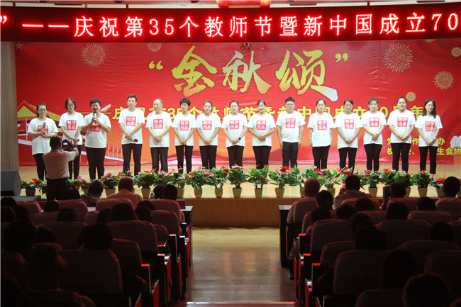 庆祝新中国七十华诞  弘扬新时代尊师风尚    必赢举办庆祝第35个教师节暨新中国成立70周年联欢会
