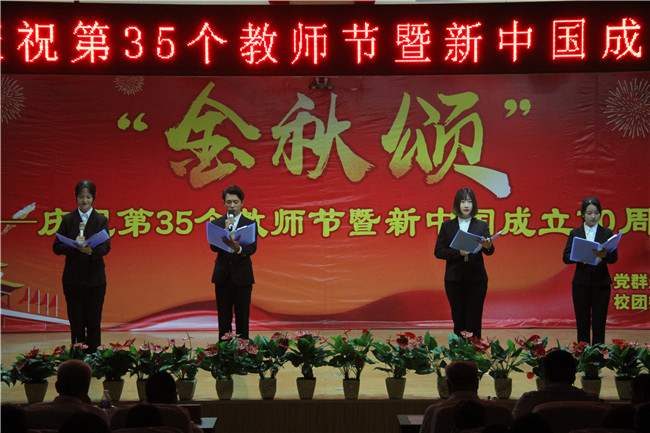 庆祝新中国七十华诞  弘扬新时代尊师风尚    必赢举办庆祝第35个教师节暨新中国成立70周年联欢会