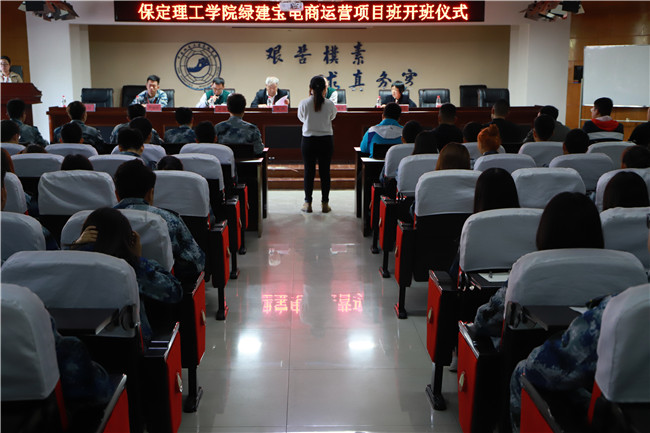 校企联合 新路探索  --- 必赢举办绿建宝电商运营班开班仪式