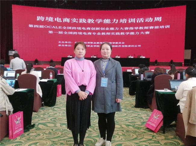 薛芳、苑浩畅老师喜获第一届全国跨境电商专业教师实践教学能力竞赛三等奖