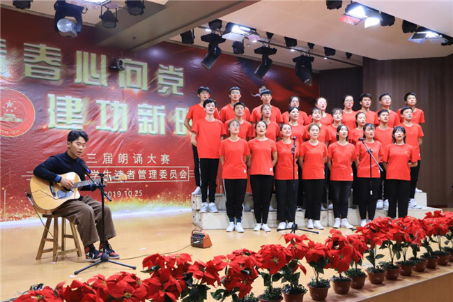 必赢举办“青春心向党 建功新时代”主题朗诵比赛