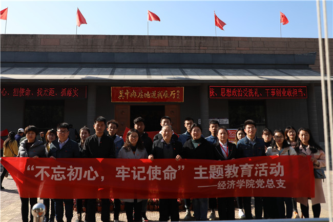 经济学院党总支“不忘初心,牢记使命”主题教育活动---冉庄地道战参观学习
