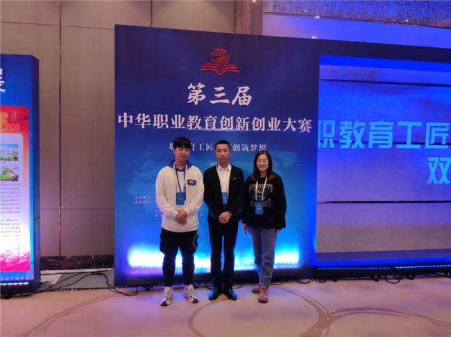 必赢管理科学与工程学院在中华职业教育创新创业大赛总决赛中取得佳绩