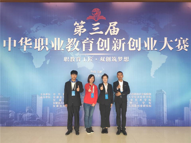 必赢管理科学与工程学院在中华职业教育创新创业大赛总决赛中取得佳绩