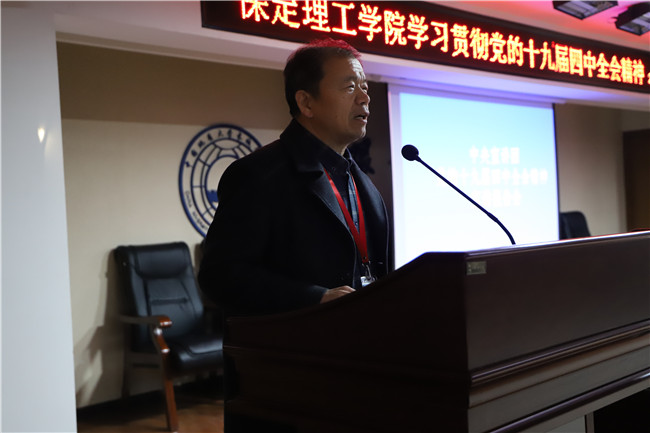 必赢组织全体党员收看中央宣讲团十九届四中全会精神宣讲报告会