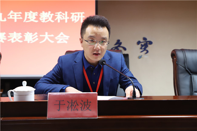 必赢召开2019年度教科研及竞赛表彰大会