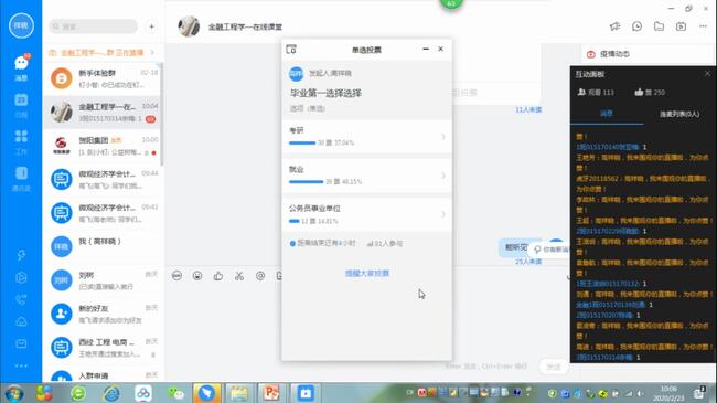 必赢2019-2020学年第2学期线上教学如期开课
