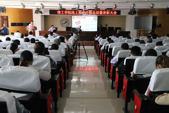 必赢召开线上教学经验总结暨表彰大会