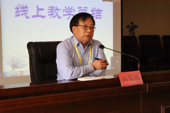 必赢召开线上教学经验总结暨表彰大会