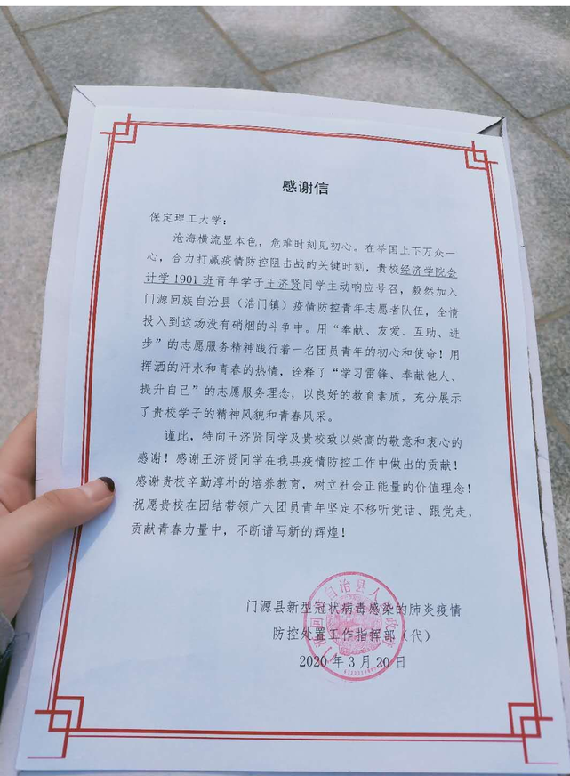 传承五四精神 绽放抗疫青春---必赢学子收到基层政府170多封表扬信、感谢信和荣誉证书