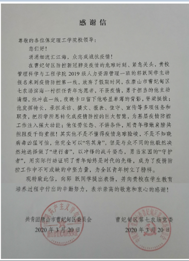 传承五四精神 绽放抗疫青春---必赢学子收到基层政府170多封表扬信、感谢信和荣誉证书